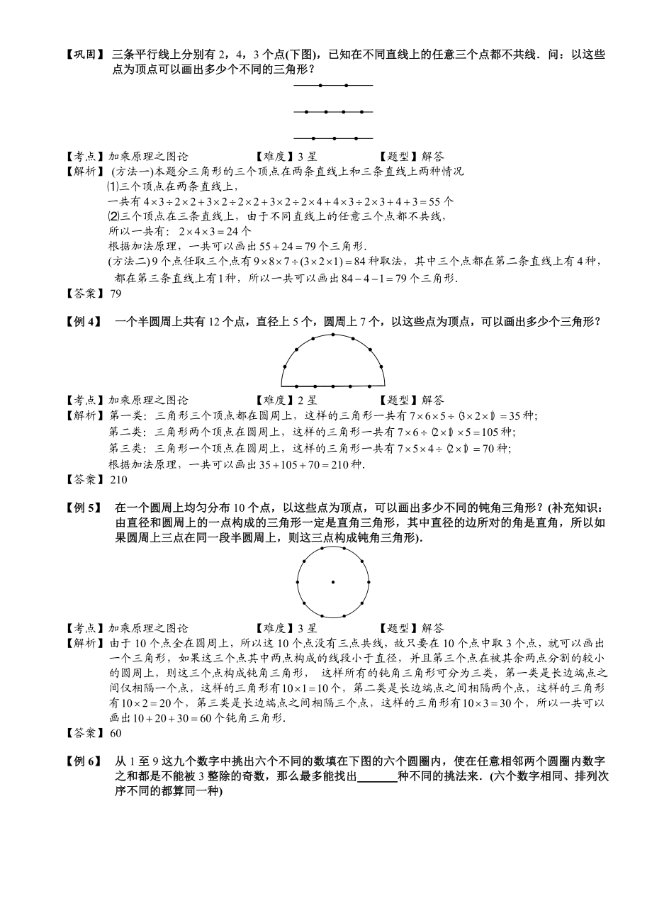 小学奥数--加乘原理之图论--精选例题练习习题(含知识点拨).doc_第3页