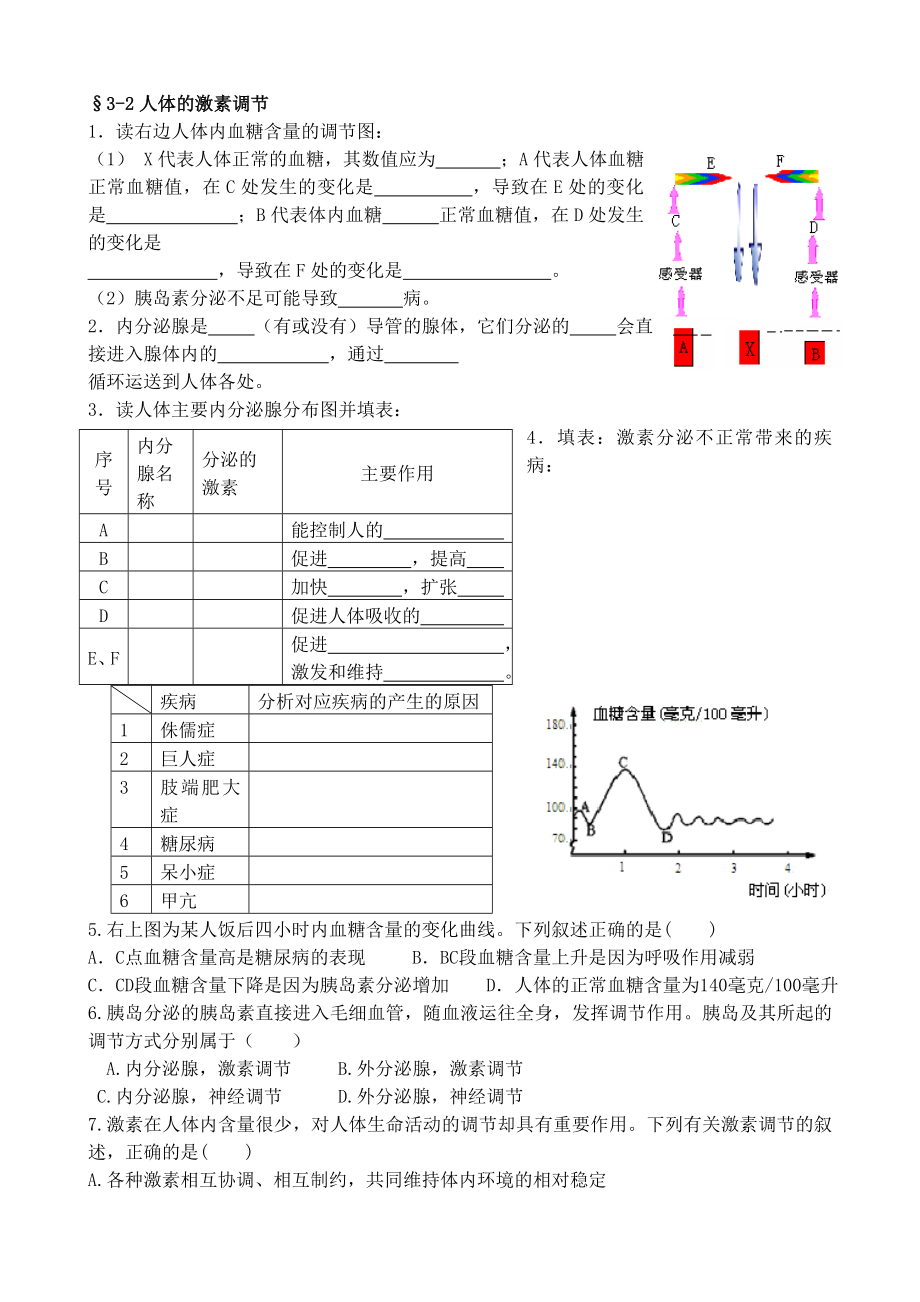 八年级科学(生命活动的调节1)-复习题.doc_第2页