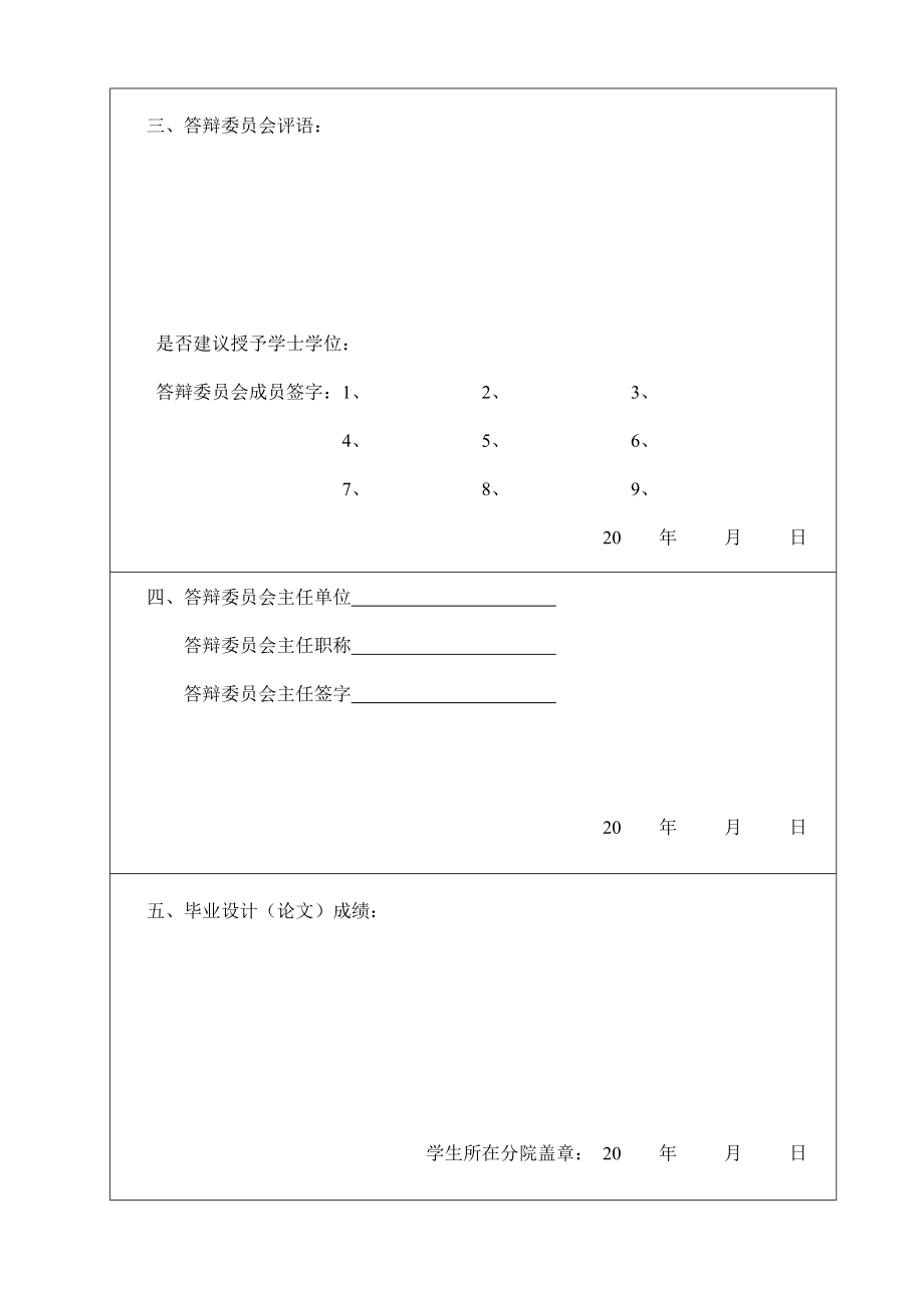 他励直流电机共模电磁干扰的分析-学士学位论文.doc_第3页