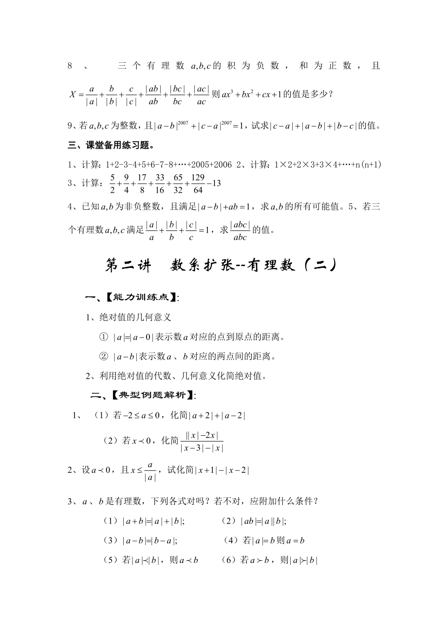 初一数学资料培优汇总.doc_第2页