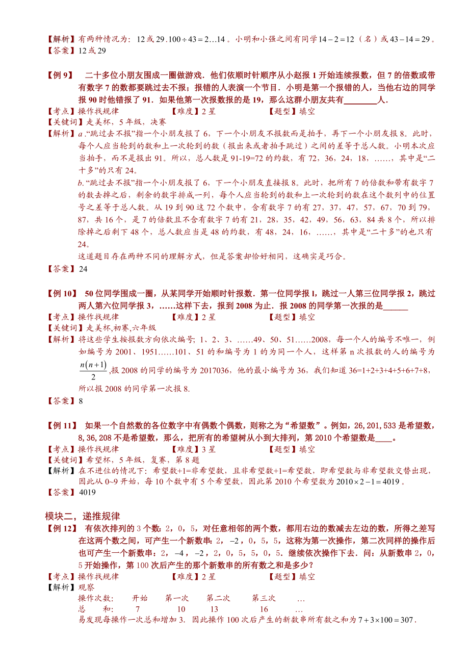 小学奥数--操作找规律-精选练习例题-含答案解析(附知识点拨及考点).doc_第3页