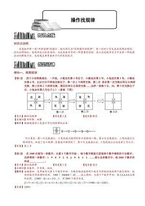 小学奥数--操作找规律-精选练习例题-含答案解析(附知识点拨及考点).doc