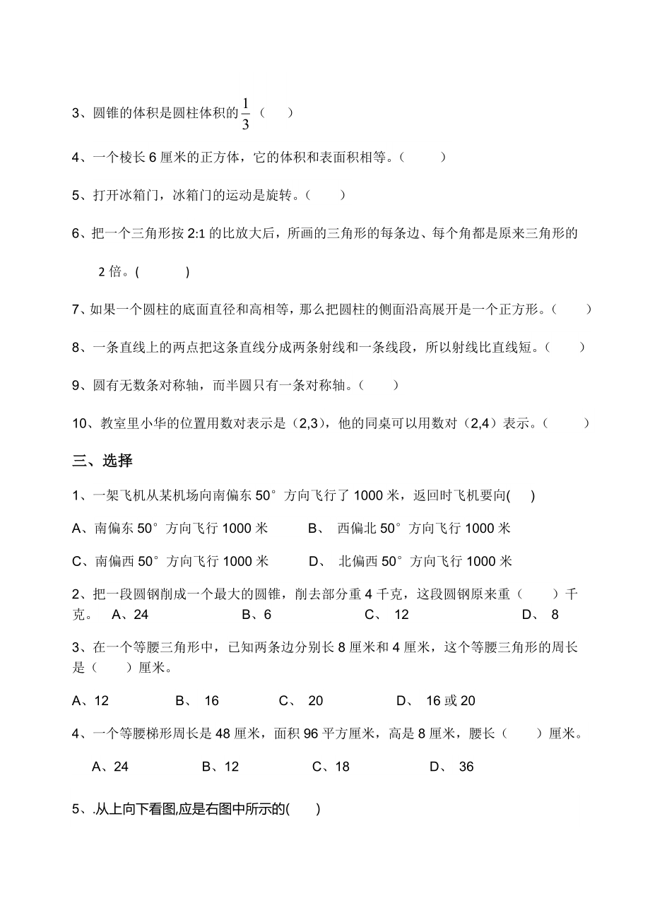 小学六年级数学“图形与几何”练习题.docx_第2页