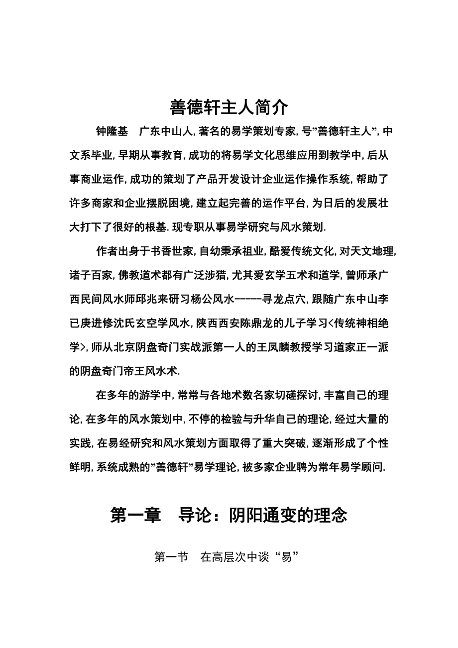 奇门读书笔记精华.doc_第1页