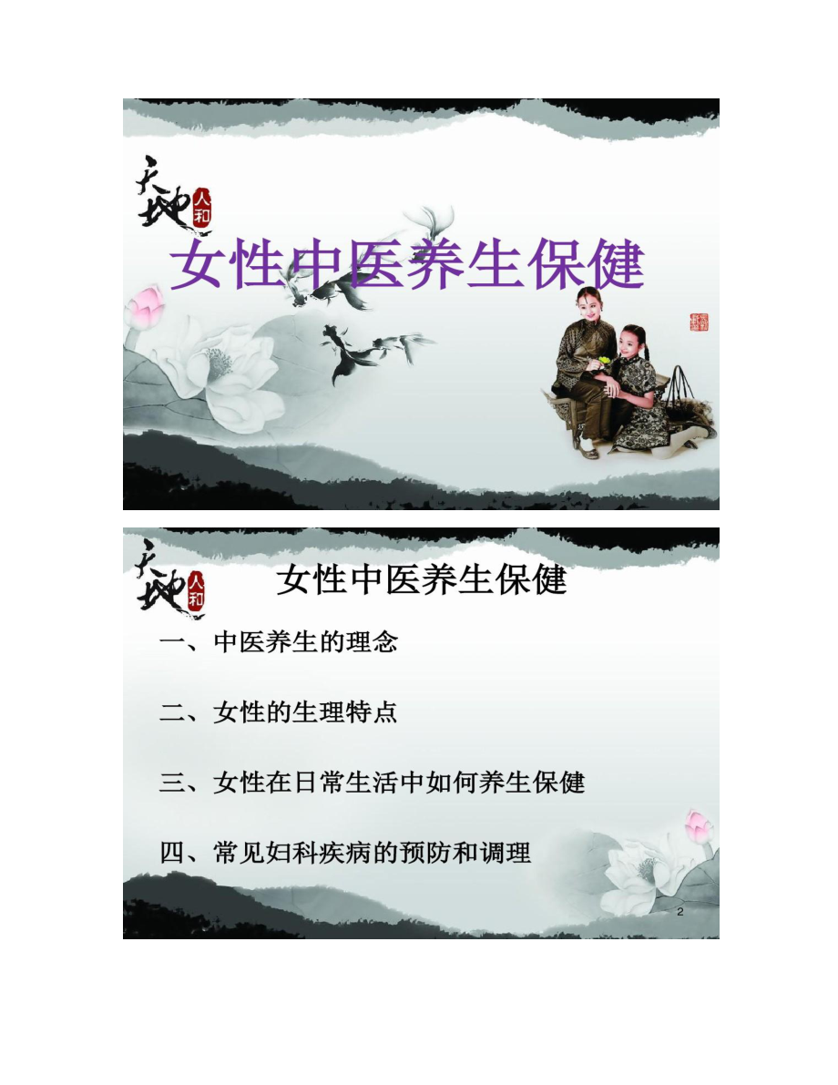 女性中医养生保健.doc_第1页