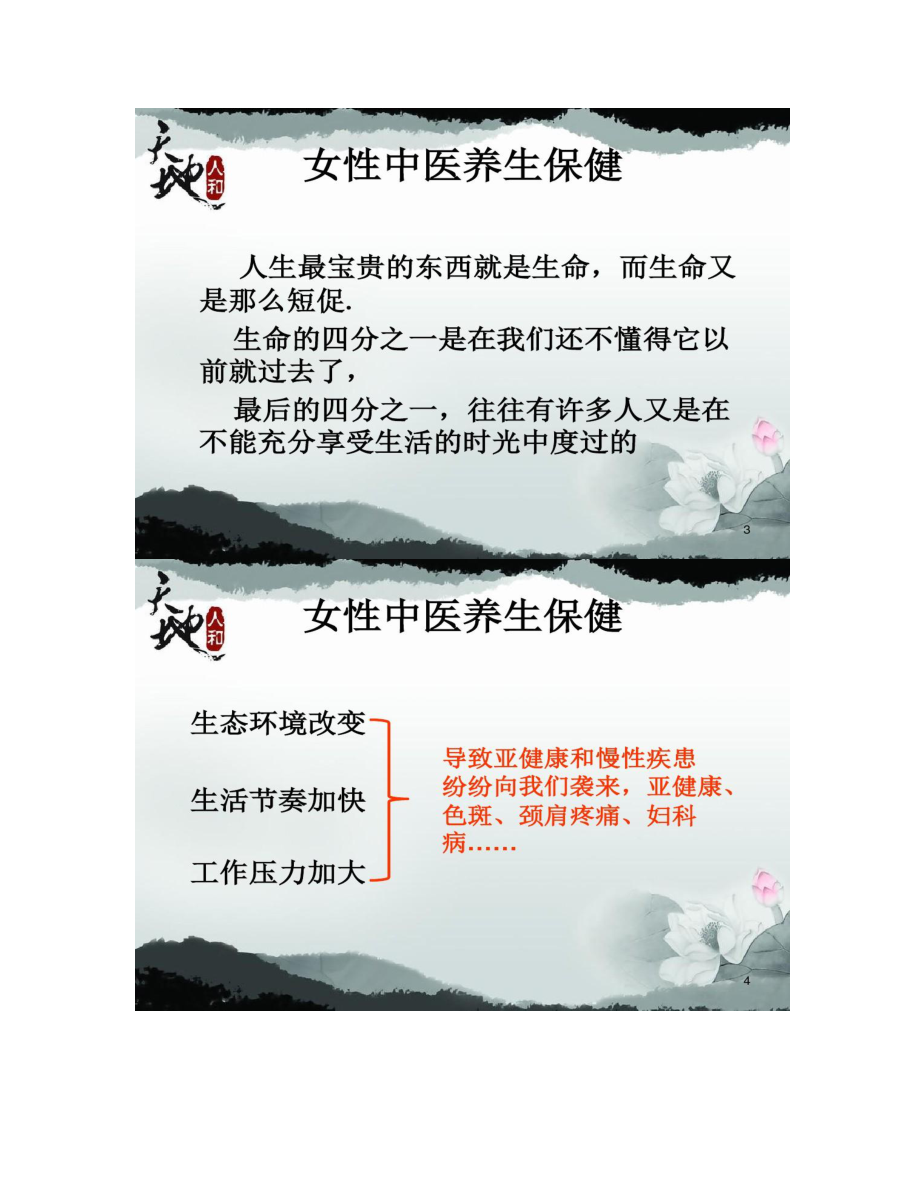 女性中医养生保健.doc_第2页