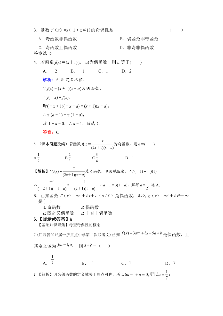 函数奇偶性基础练习.doc_第2页