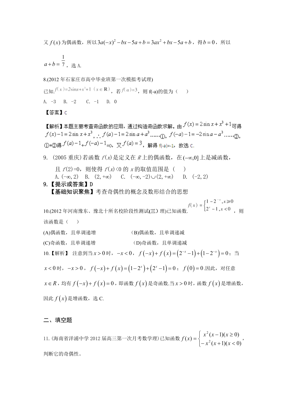 函数奇偶性基础练习.doc_第3页