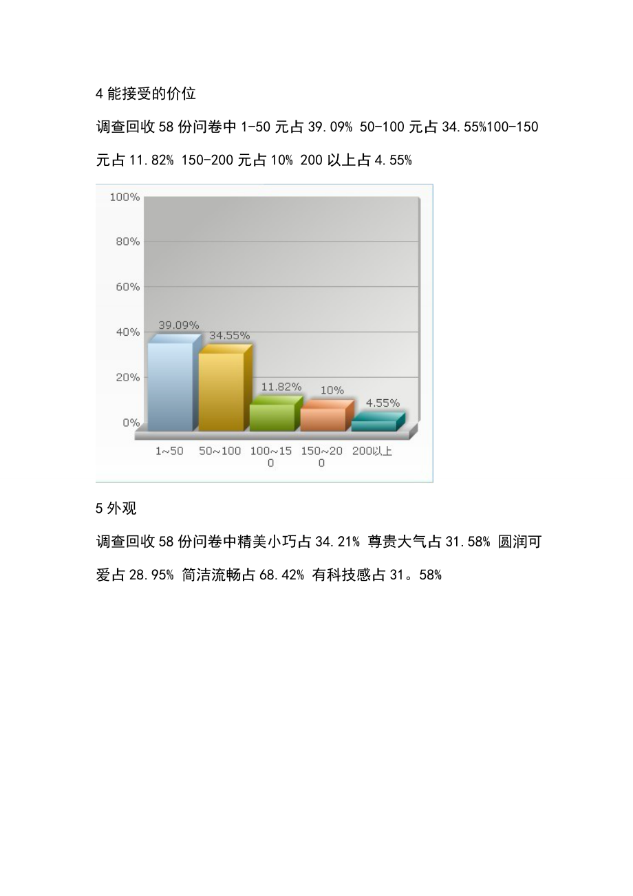 吸尘器的市场调查报告汇总.doc_第3页