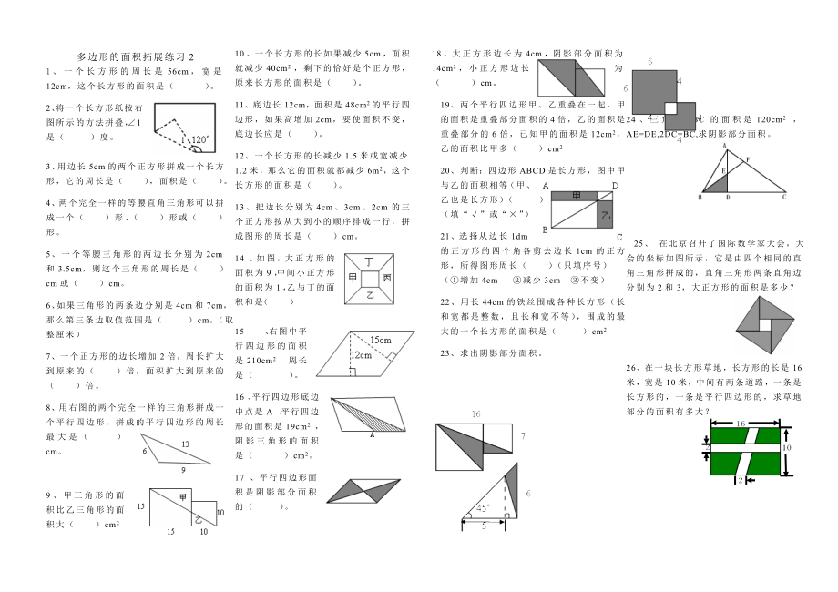 多边形面积拓展练习题.docx_第2页