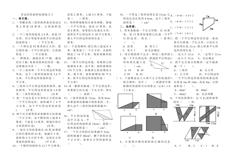 多边形面积拓展练习题.docx_第3页