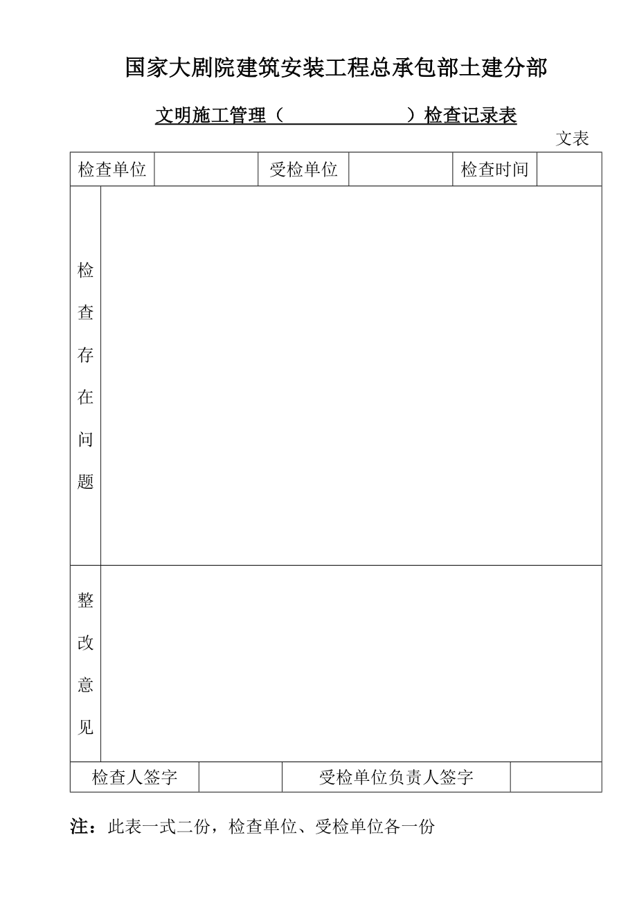 安全资料表格.doc_第1页