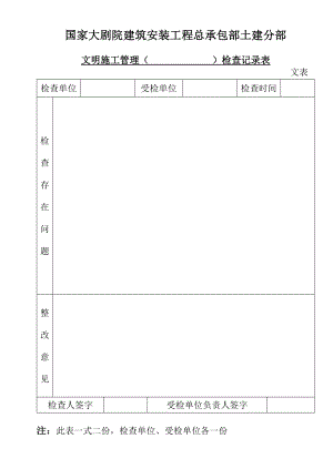 安全资料表格.doc