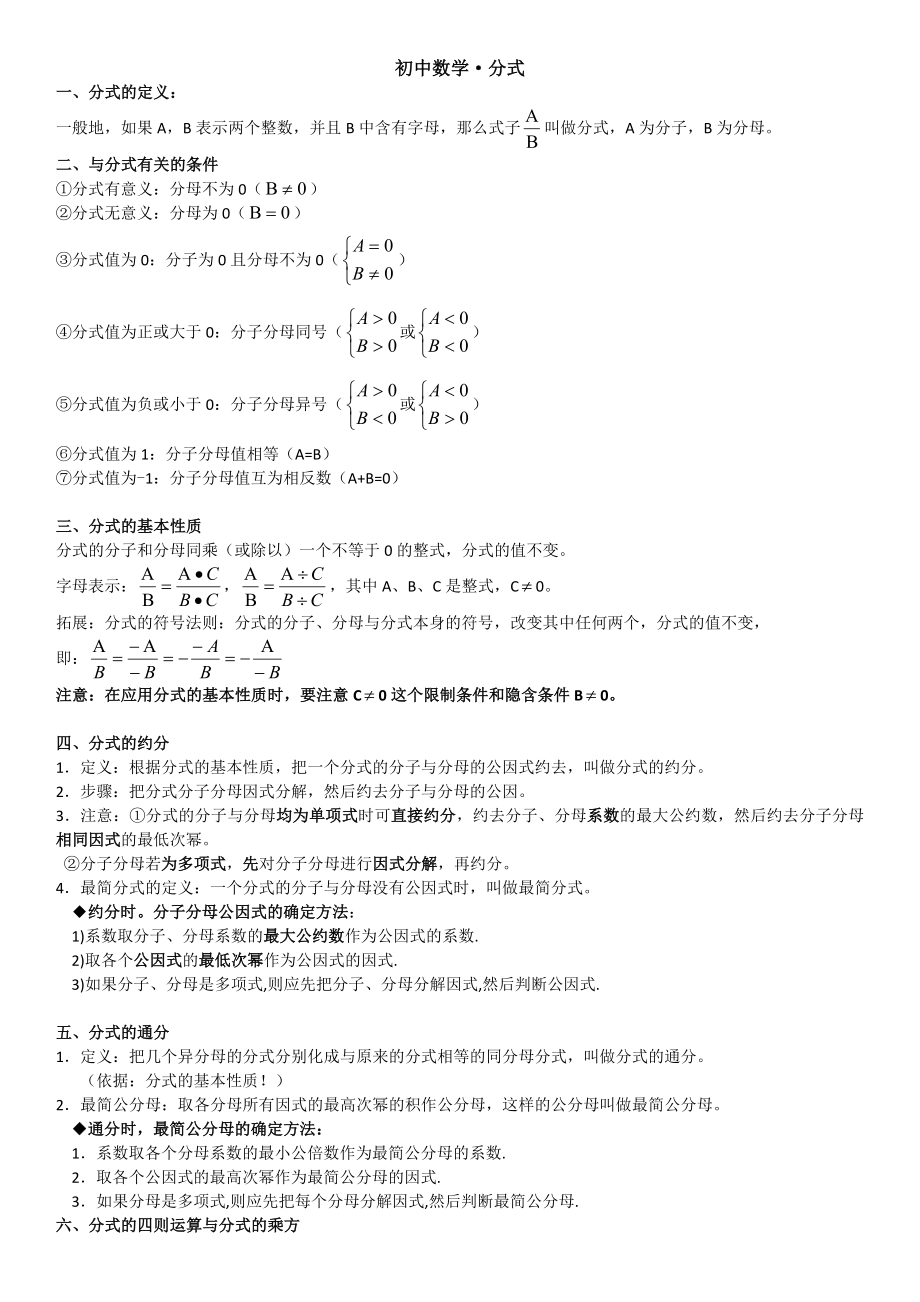初中数学分式计算题及答案.doc_第1页
