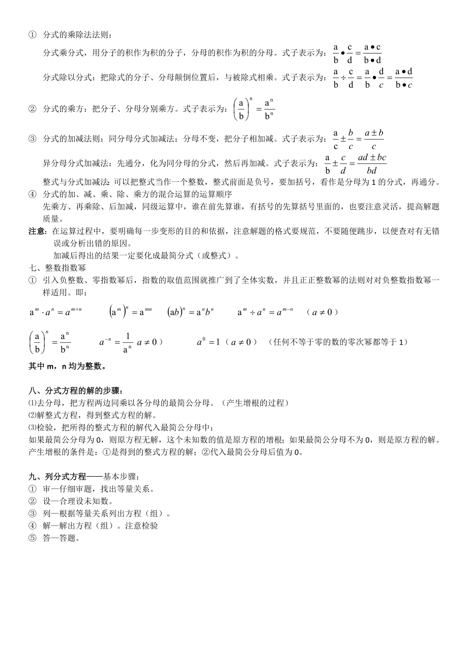 初中数学分式计算题及答案.doc_第2页