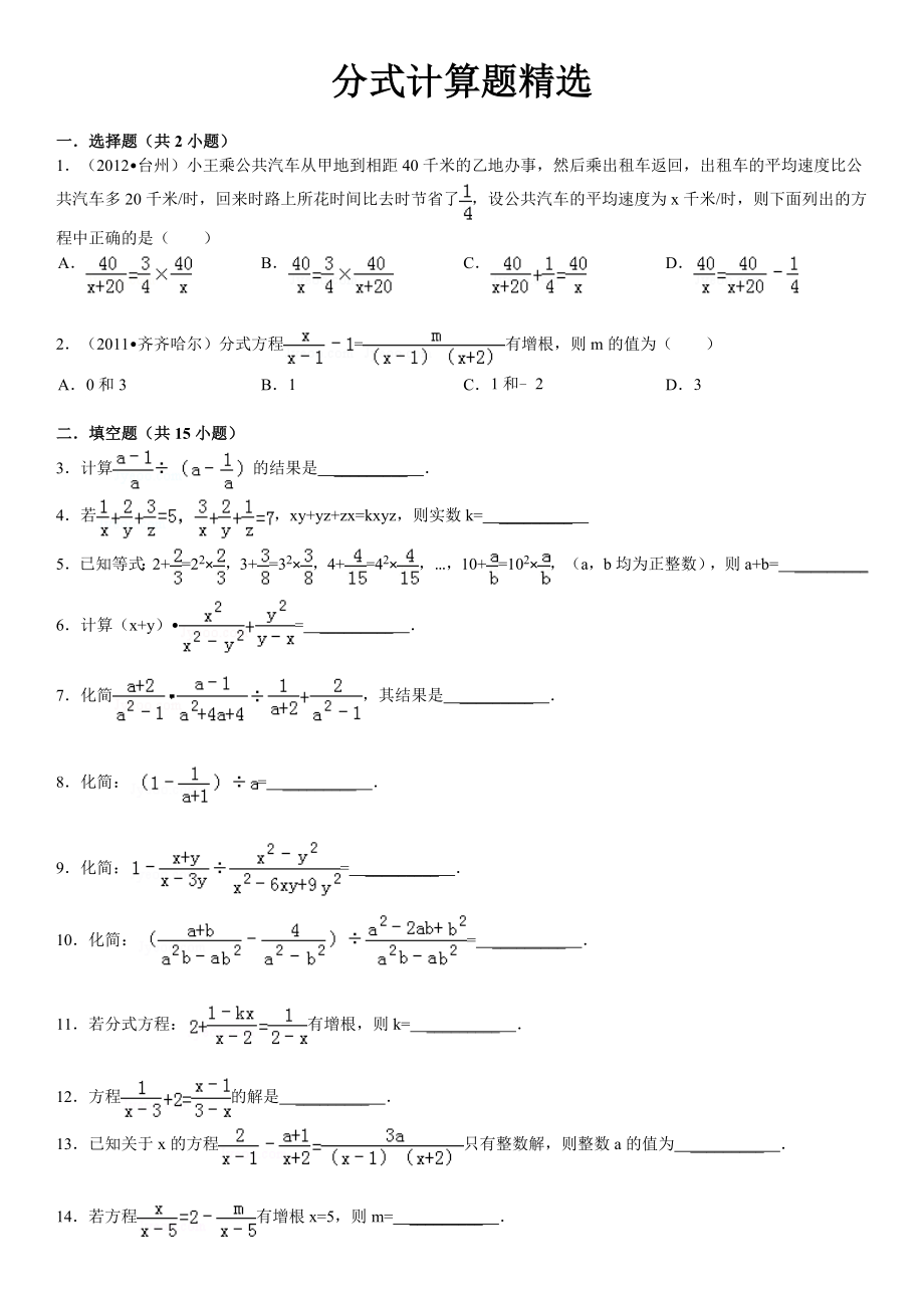 初中数学分式计算题及答案.doc_第3页