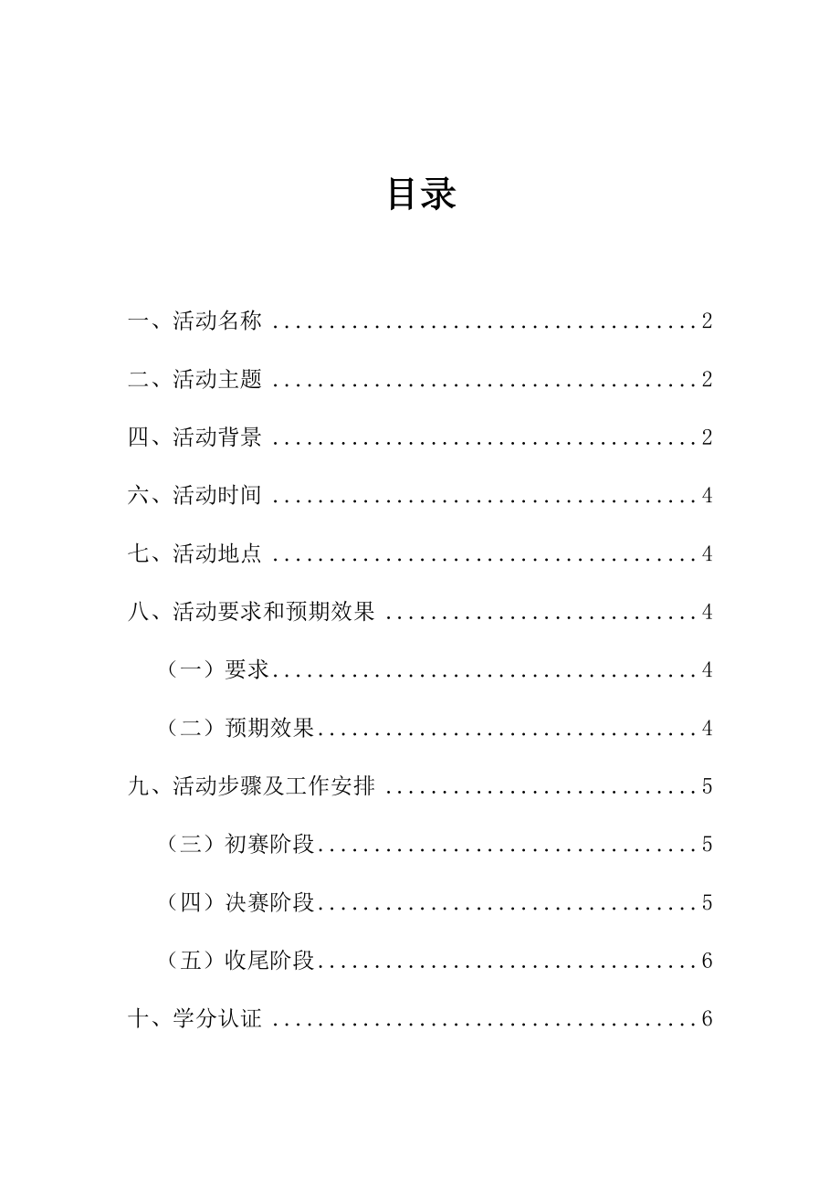 历史剧汇编大赛策划书.doc_第3页