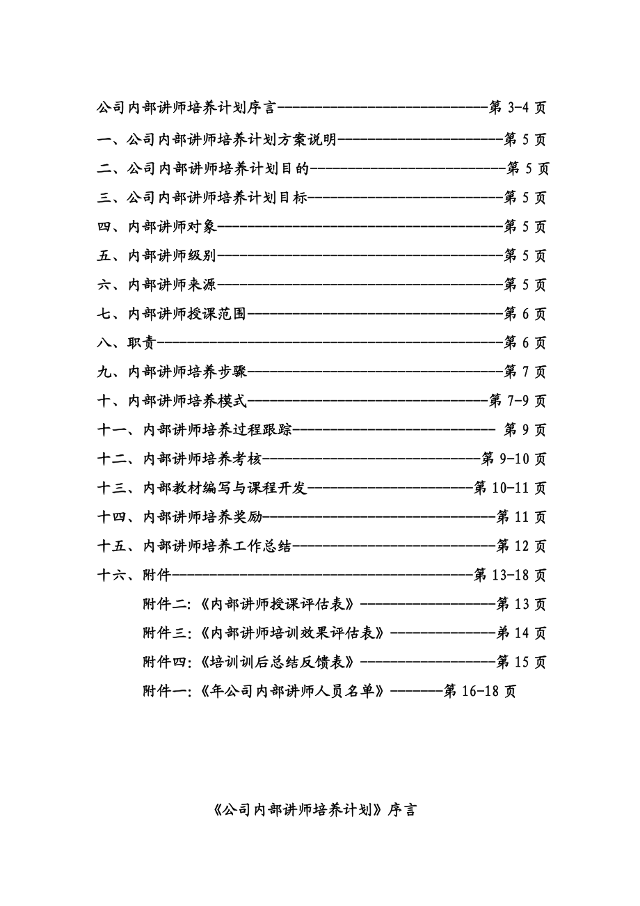 公司内部讲师培养计划方案.doc_第2页