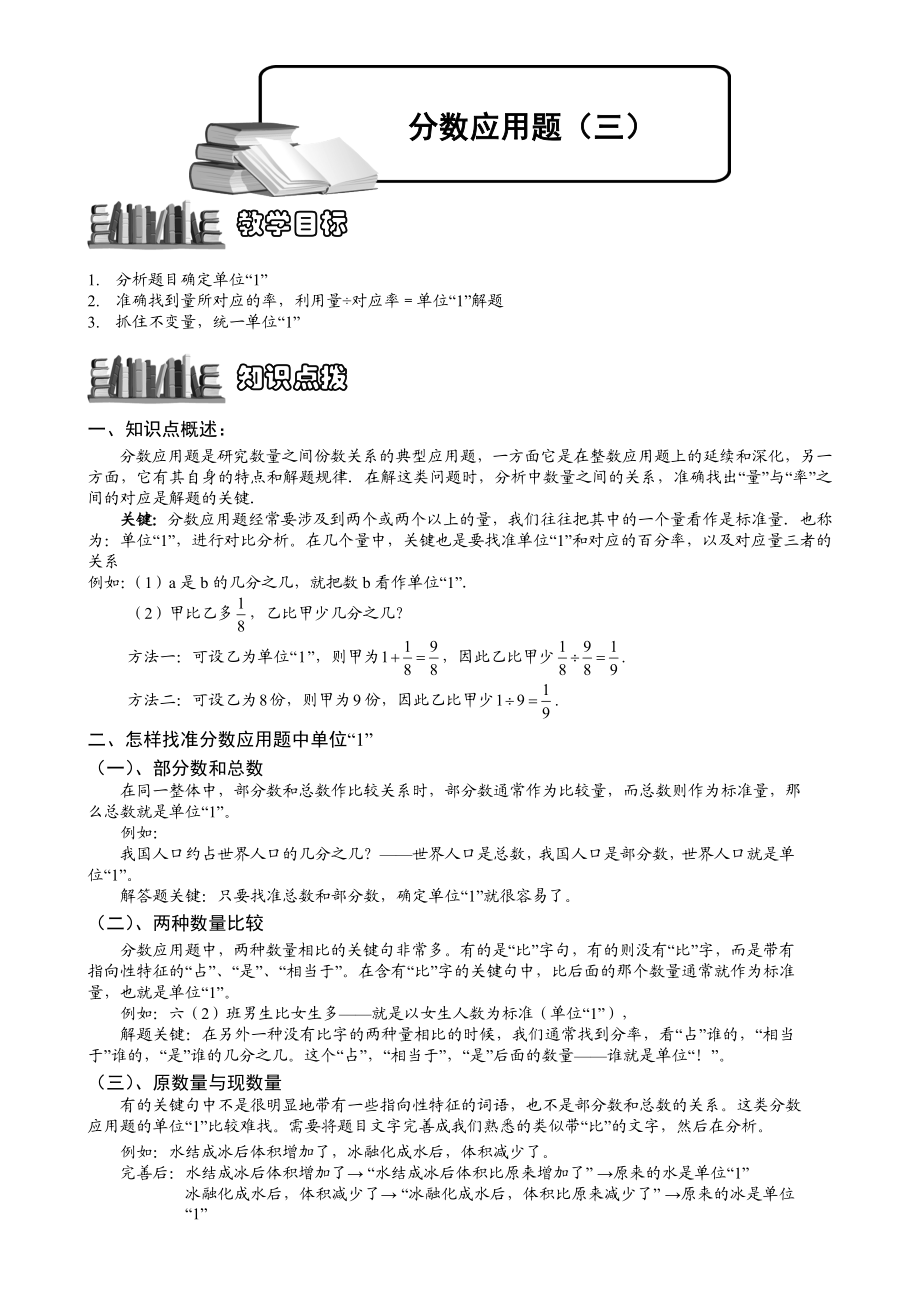 小学奥数--分数应用题(三)-精选练习例题-含答案解析(附知识点拨及考点).doc_第1页