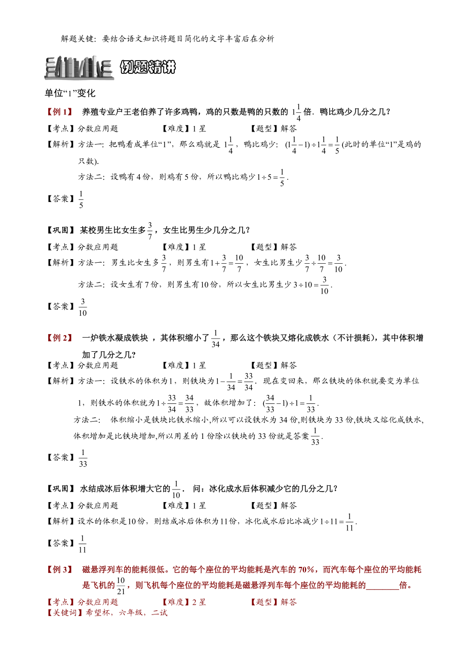 小学奥数--分数应用题(三)-精选练习例题-含答案解析(附知识点拨及考点).doc_第2页