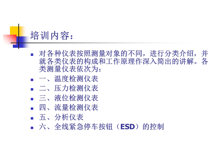 自动化仪表培训课件.ppt_第1页