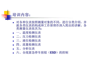 自动化仪表培训课件.ppt