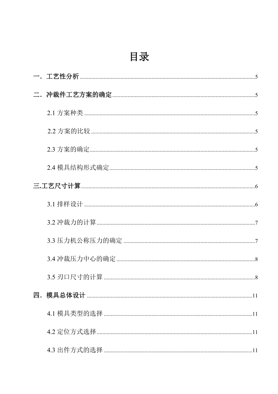 冲压模具设计六边形垫片.doc_第1页