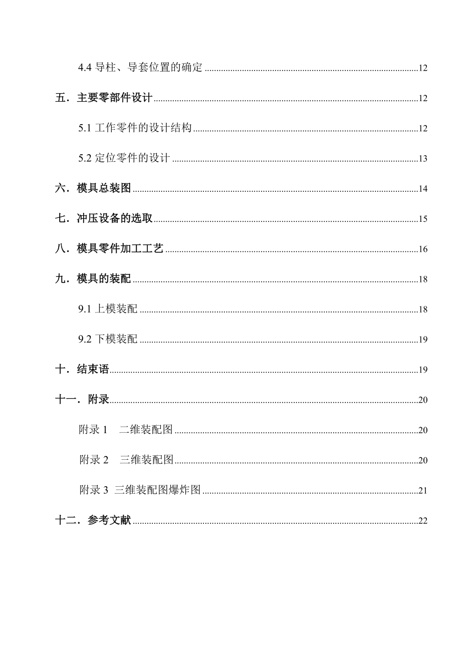 冲压模具设计六边形垫片.doc_第2页