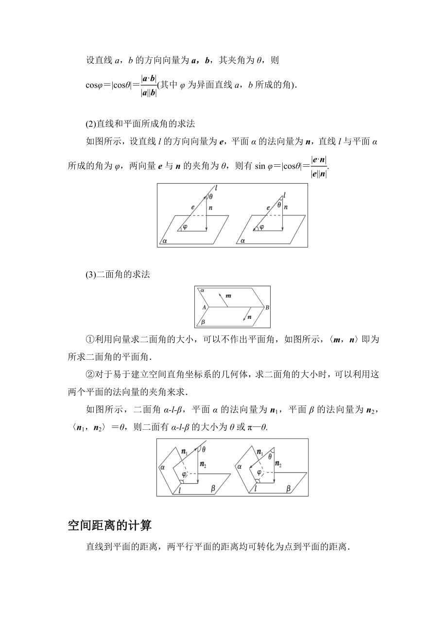 全国二卷立体几何真题及模拟题(理科).doc_第2页