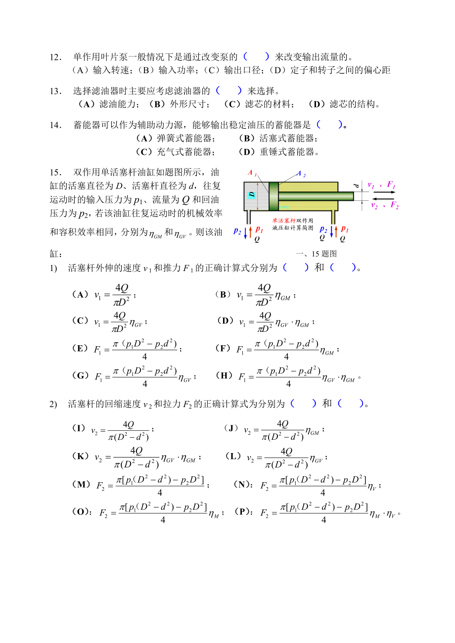 液压与气压传动技术.doc_第2页