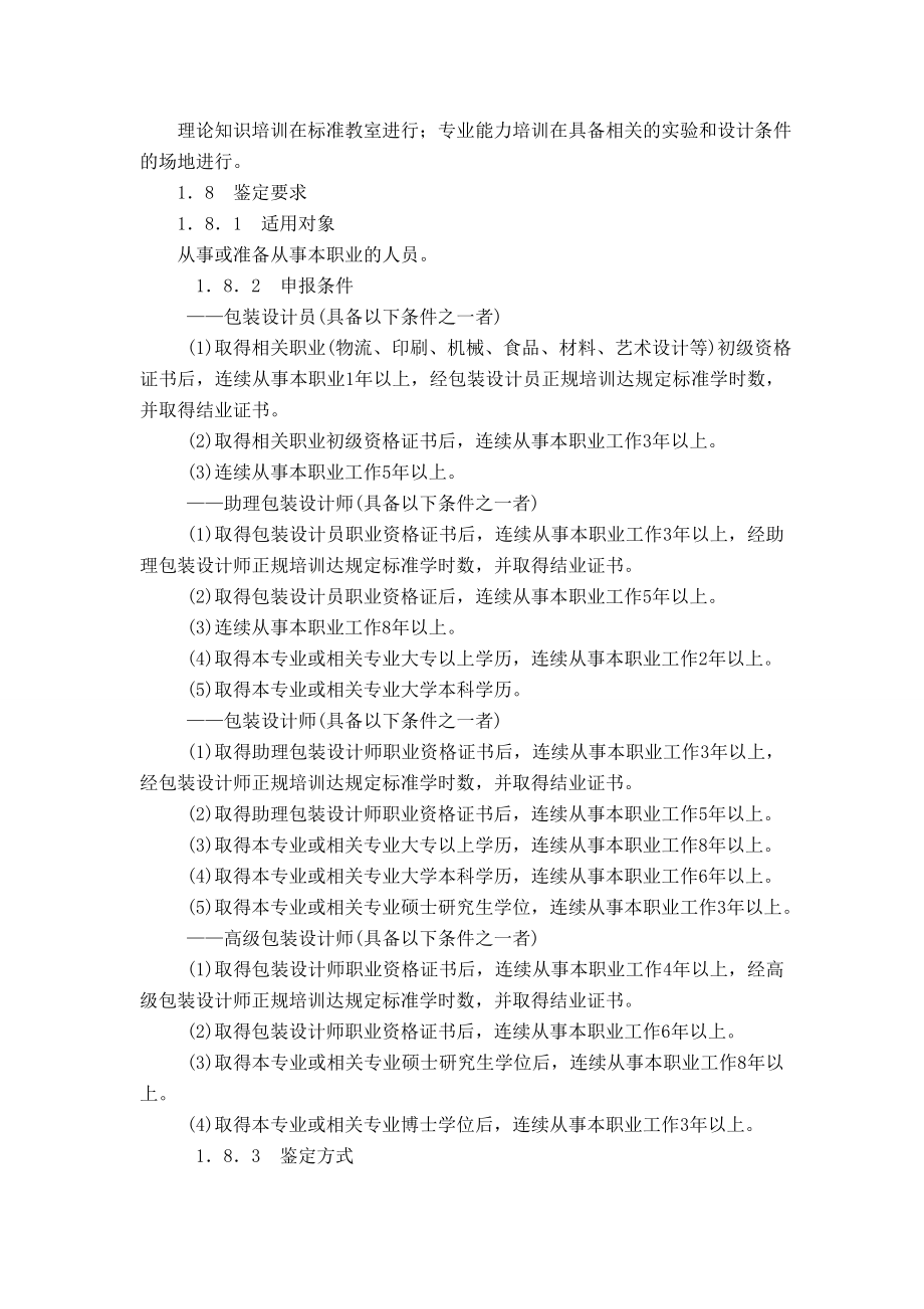 包装设计师国家职业标准(试行).doc_第2页