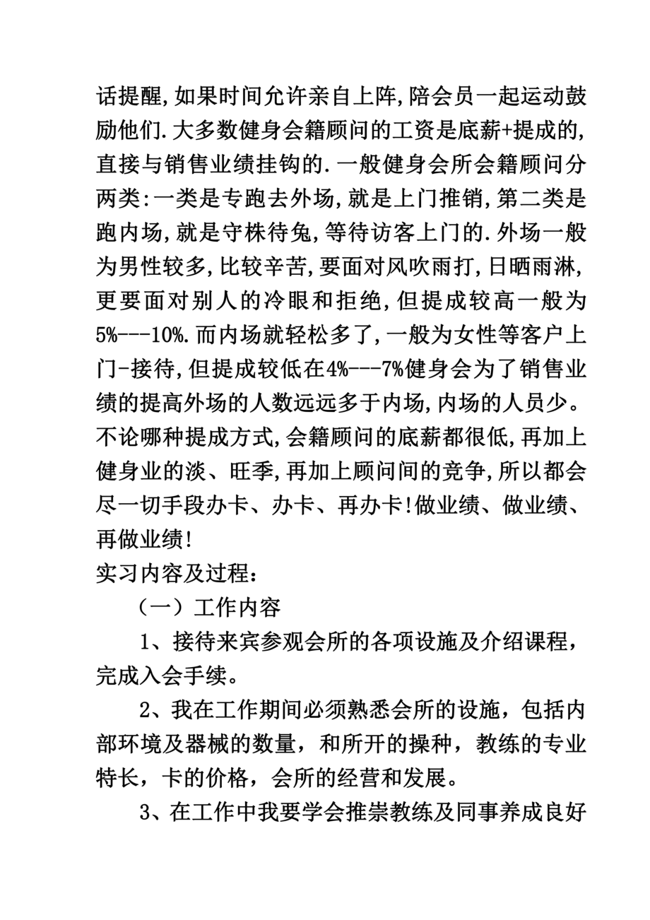 健身行业实习报告.doc_第3页