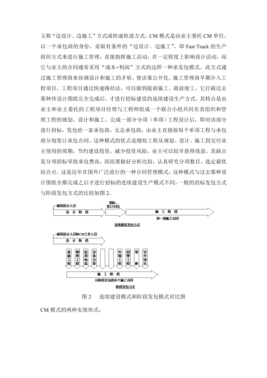 工程项目管理模式比较资料.doc_第2页