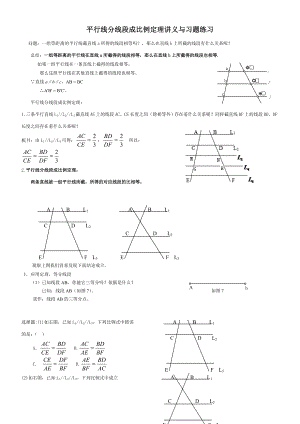 北师大版平行线分线段成比例定理义与习题练习.doc
