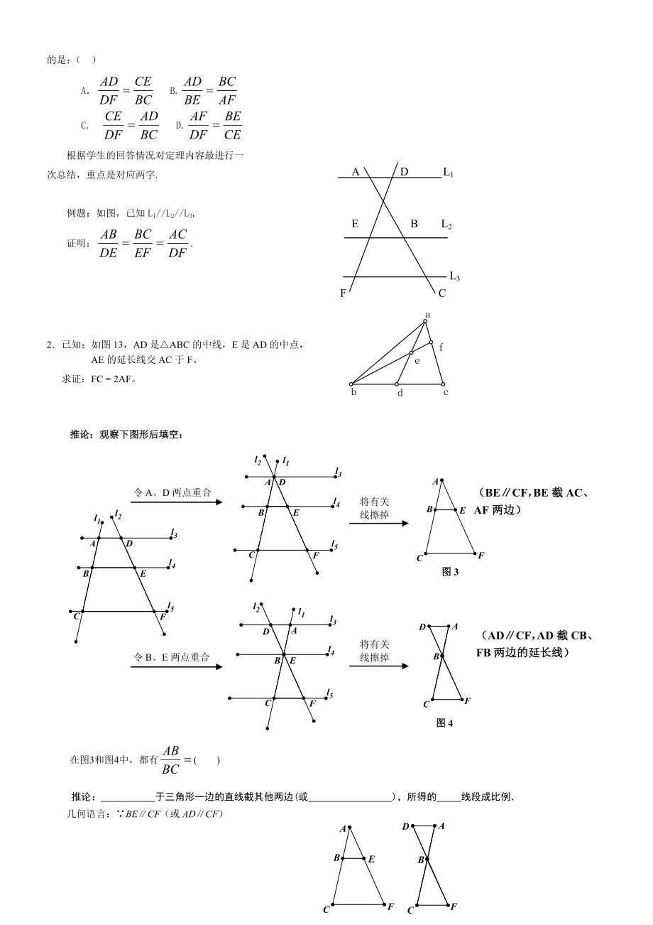 北师大版平行线分线段成比例定理义与习题练习.doc_第2页