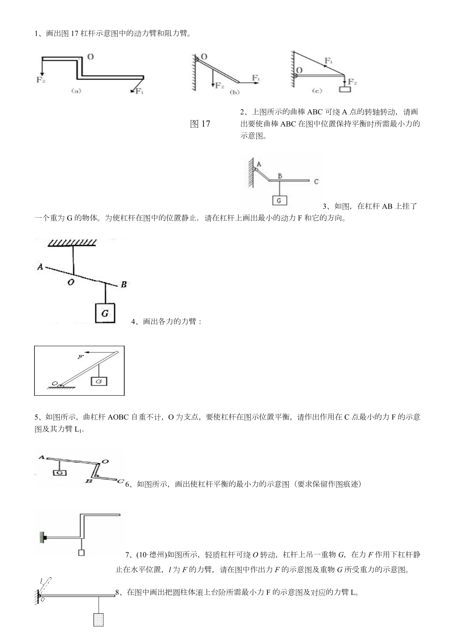 八年级杠杆经典习题.doc_第1页