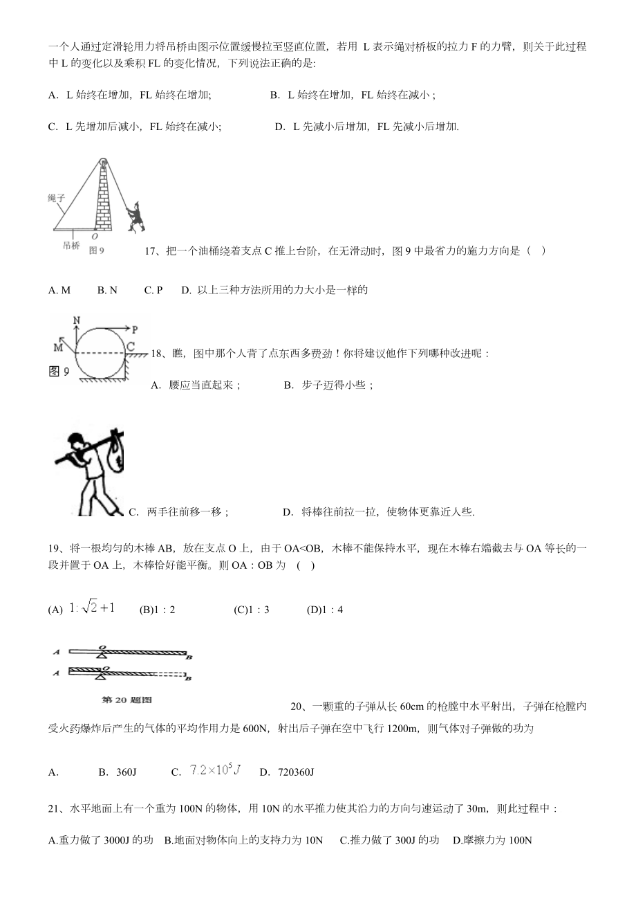 八年级杠杆经典习题.doc_第3页