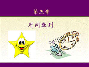 统计学基础第五章.ppt