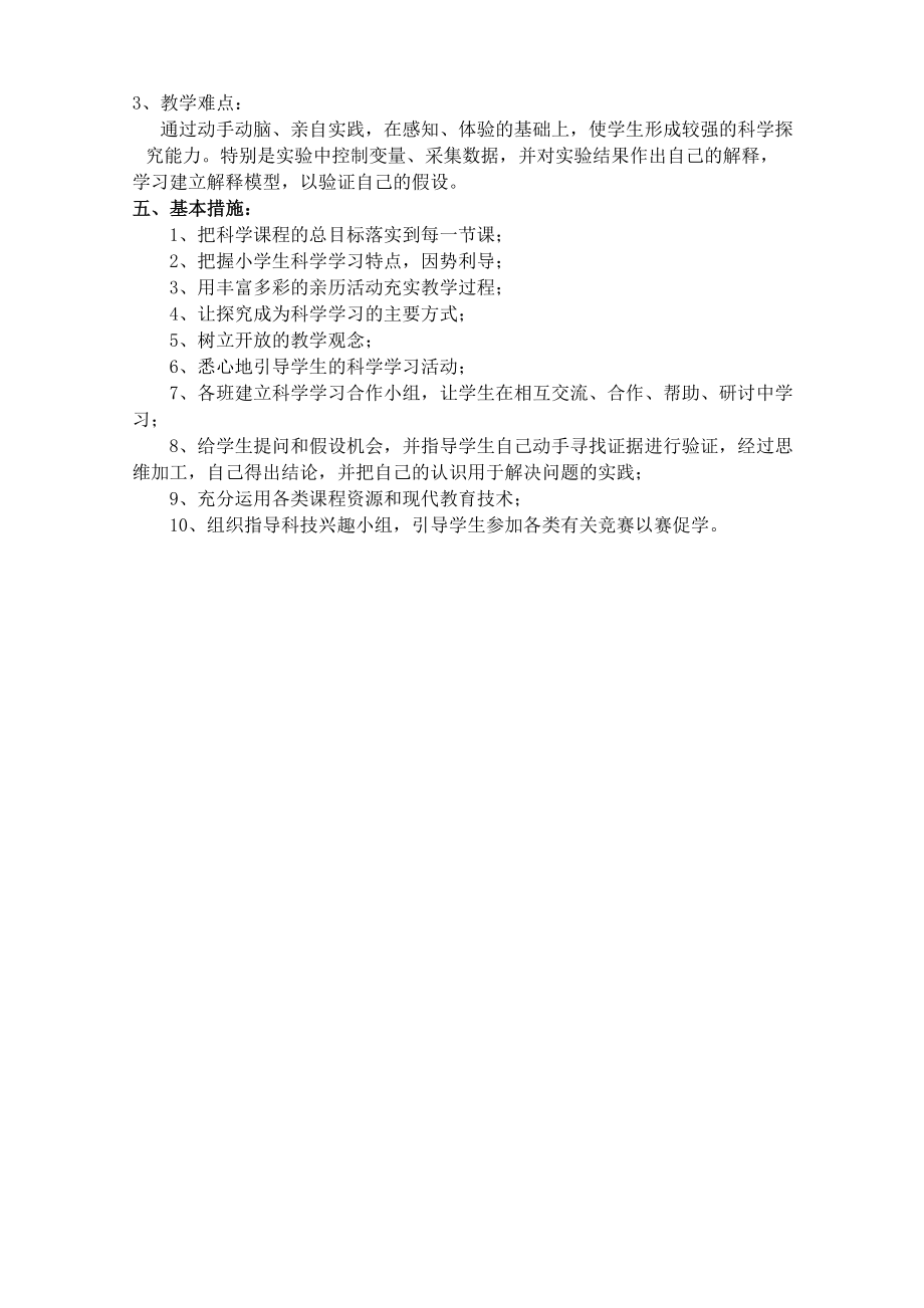 大象版小学科学五年级上册教案全册.doc_第2页