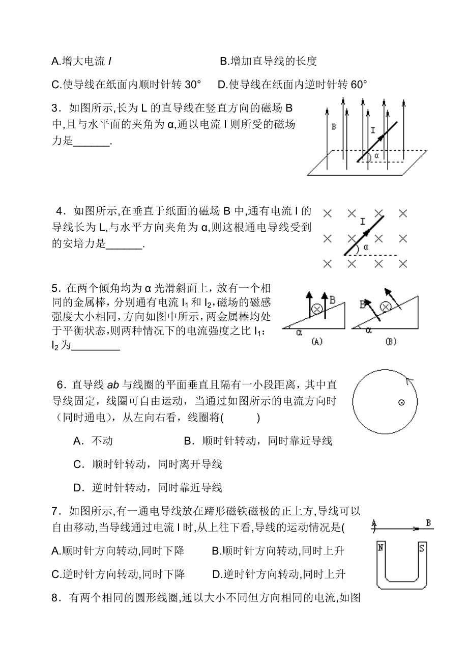 高二物理《磁场》练习题.doc_第3页