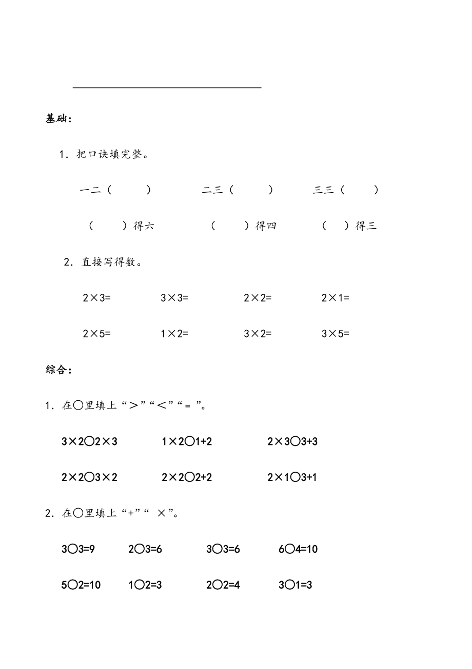 小学二年级九九乘法口诀表及口诀练习题.doc_第3页