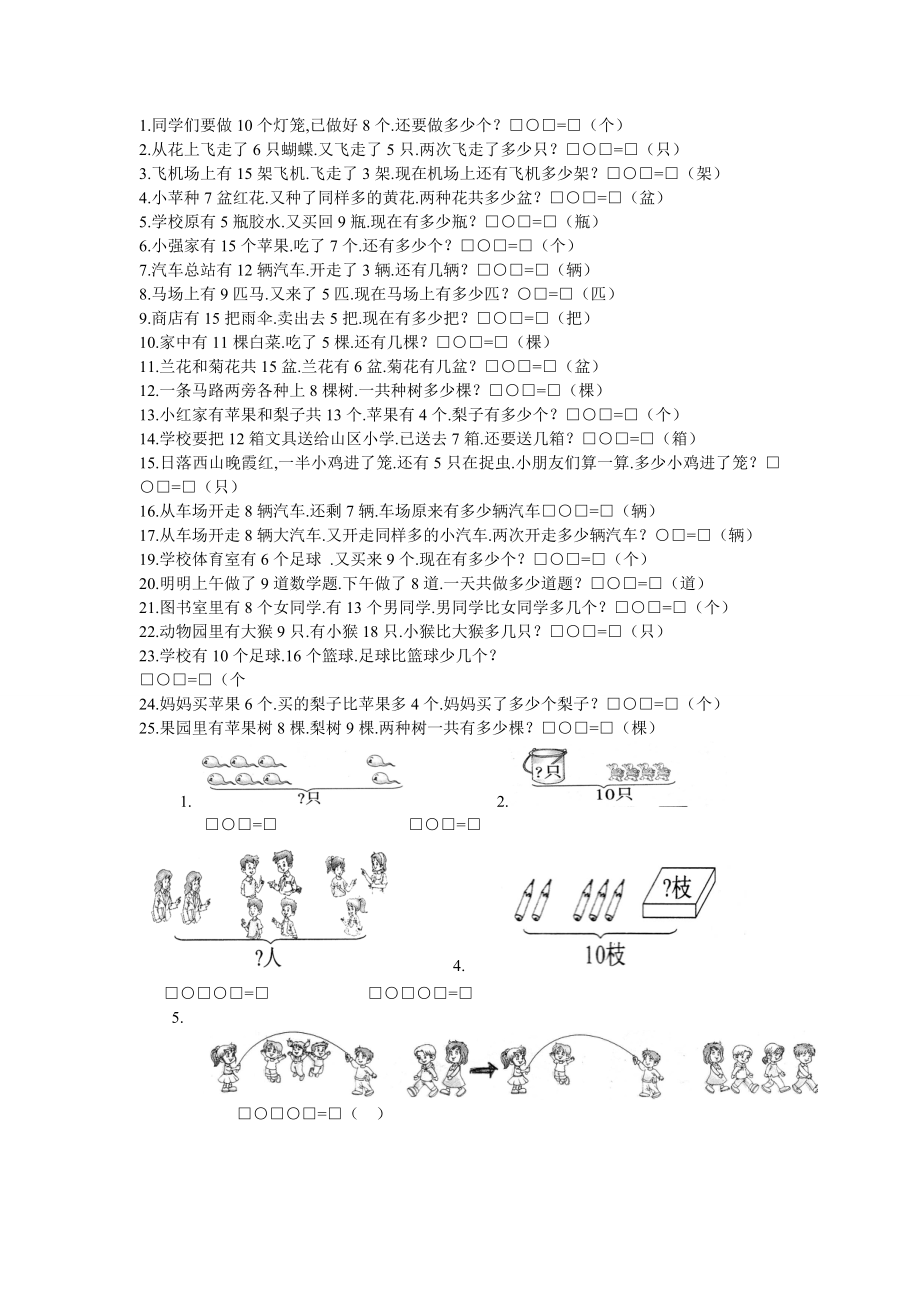 小学一年级上册数学期末专项复习题.doc_第3页