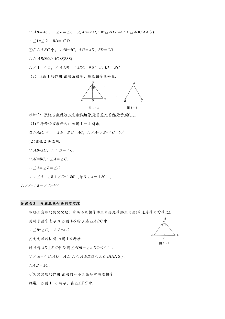 北师大版八年级下册数学第一章《证明(二)》知识点及习题.doc_第2页