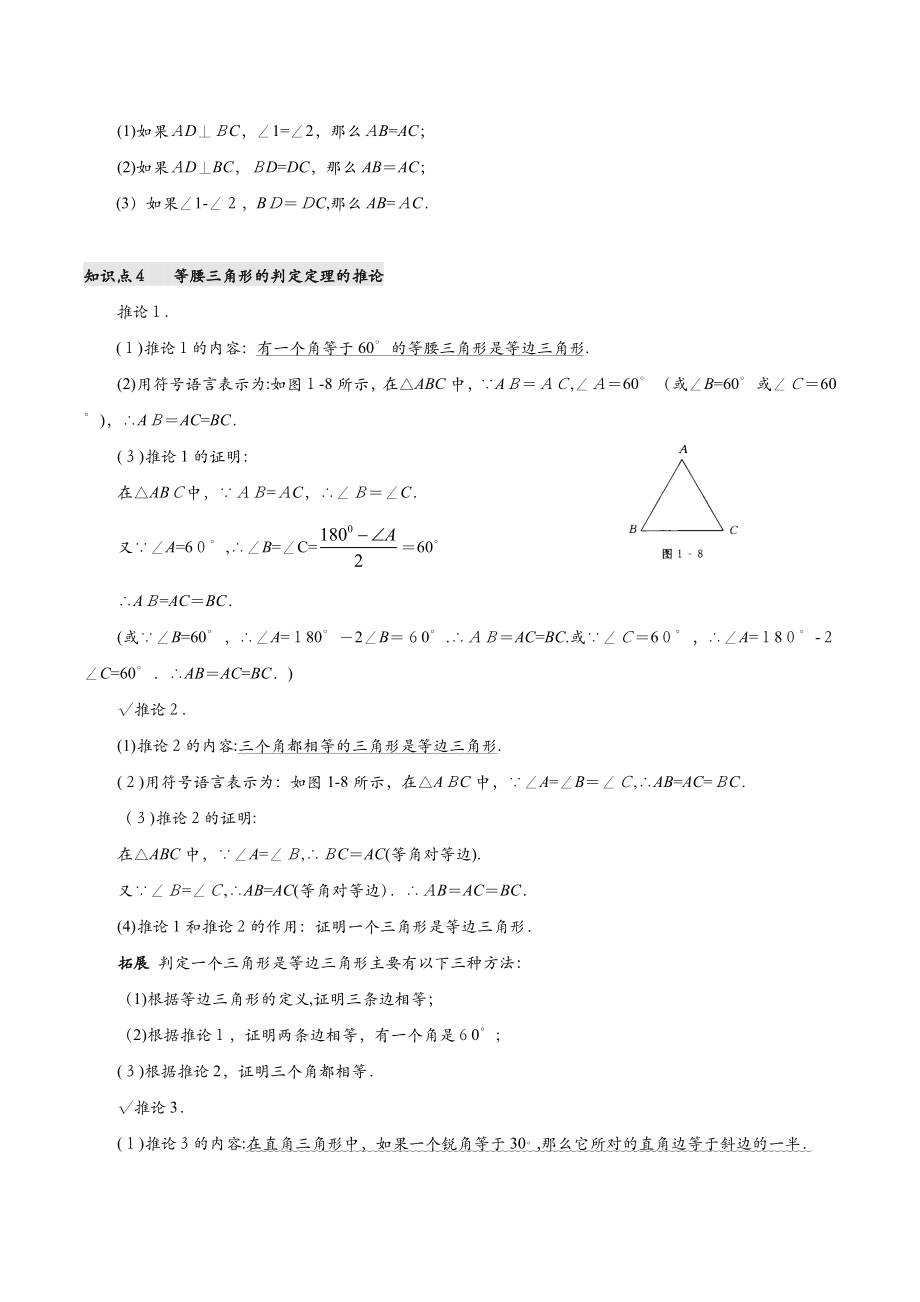 北师大版八年级下册数学第一章《证明(二)》知识点及习题.doc_第3页