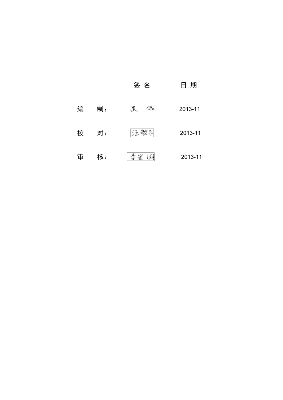 储罐保温工程技术条件改.doc_第1页