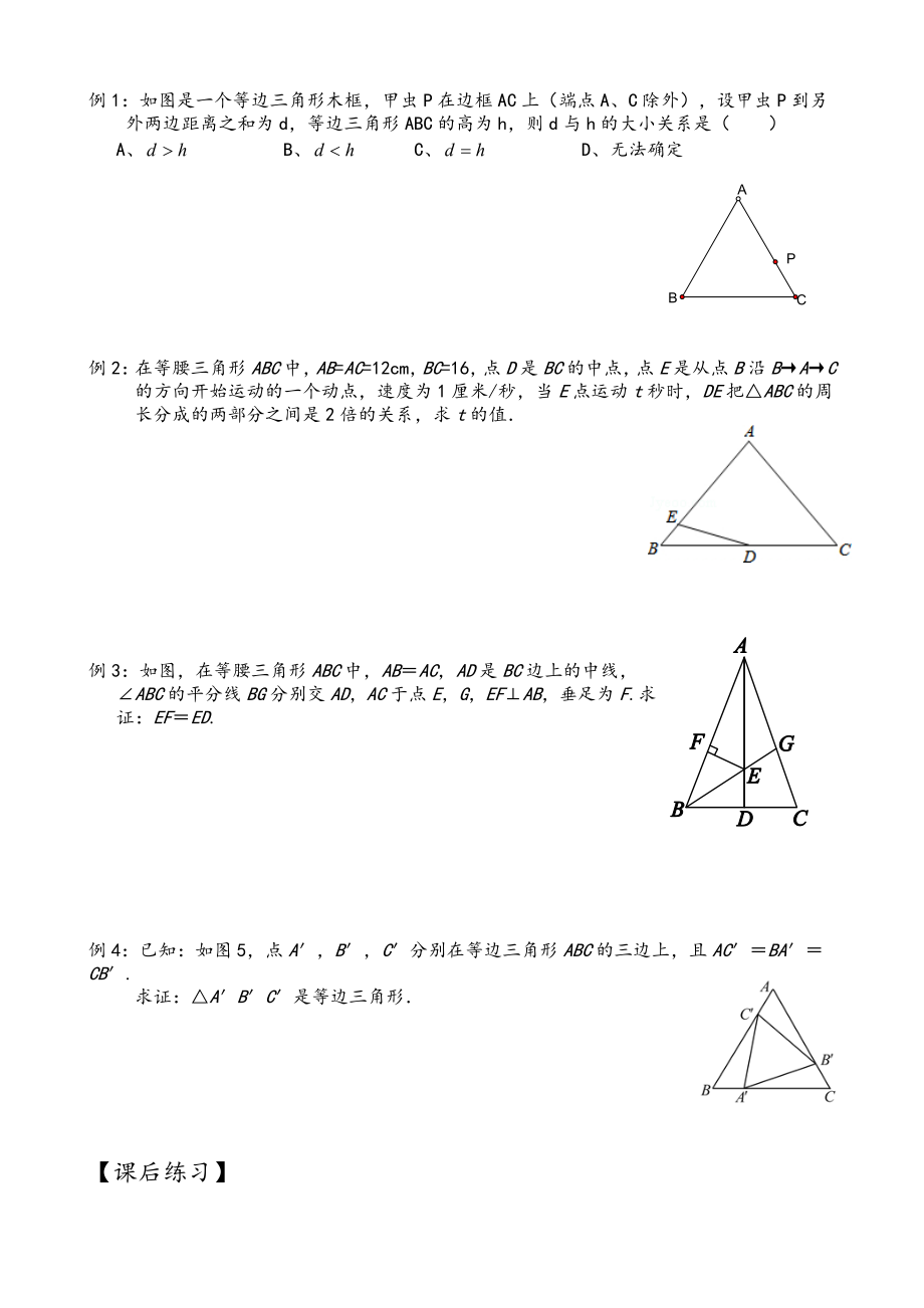 初二数学等腰三角形练习题.doc_第2页