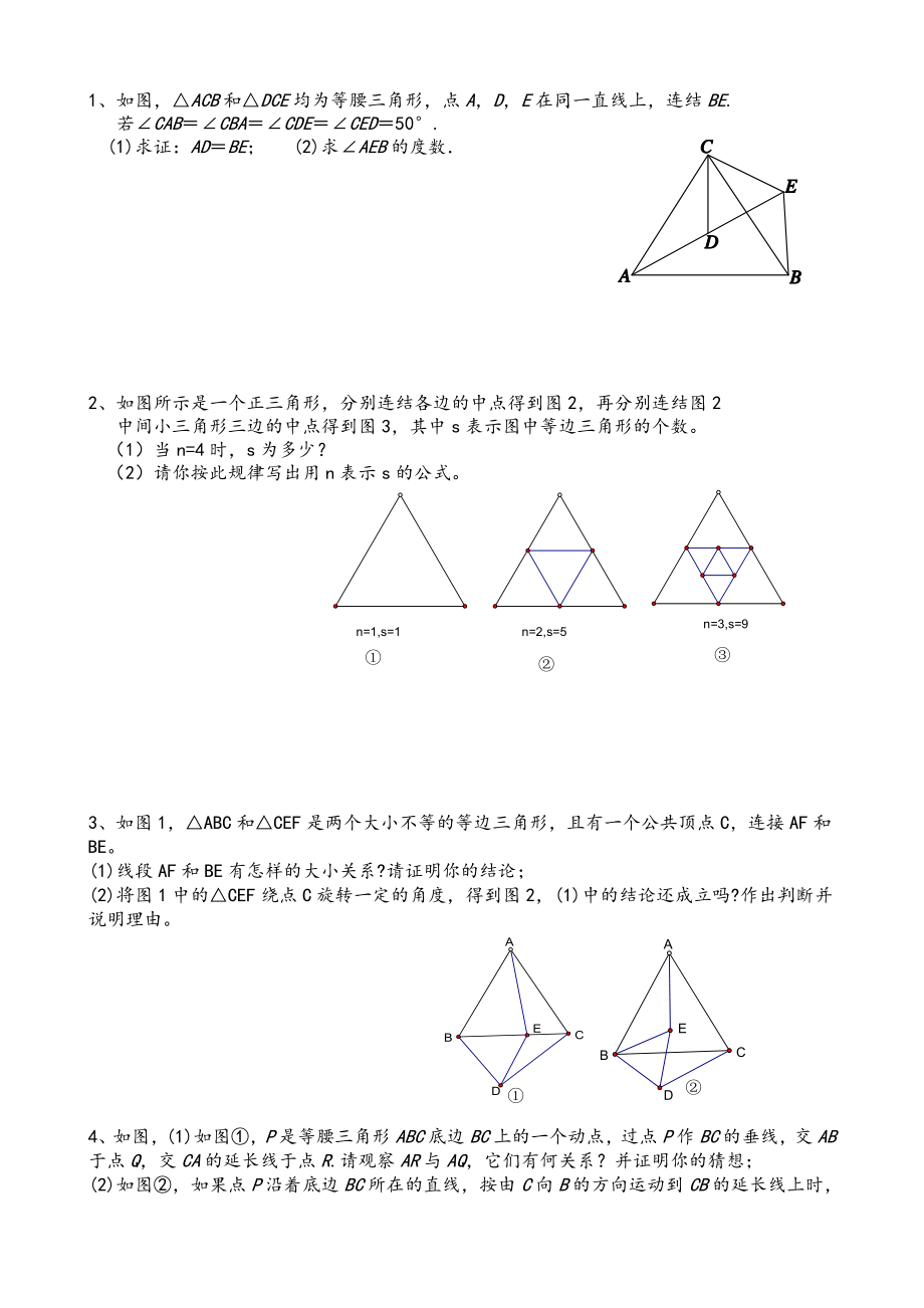 初二数学等腰三角形练习题.doc_第3页