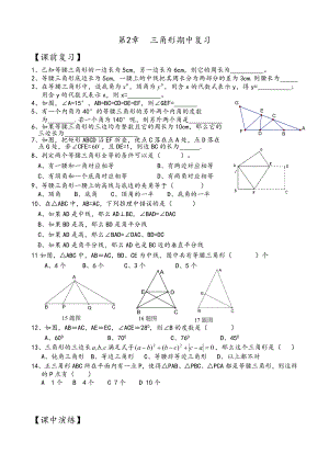 初二数学等腰三角形练习题.doc