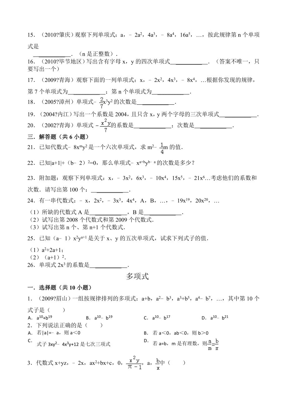 单项式多项式习题精选.doc_第2页