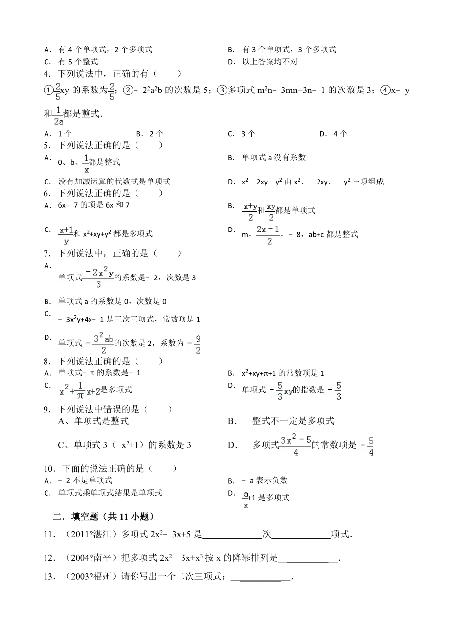 单项式多项式习题精选.doc_第3页